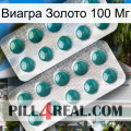 Виагра Золото 100 Мг dapoxetine2